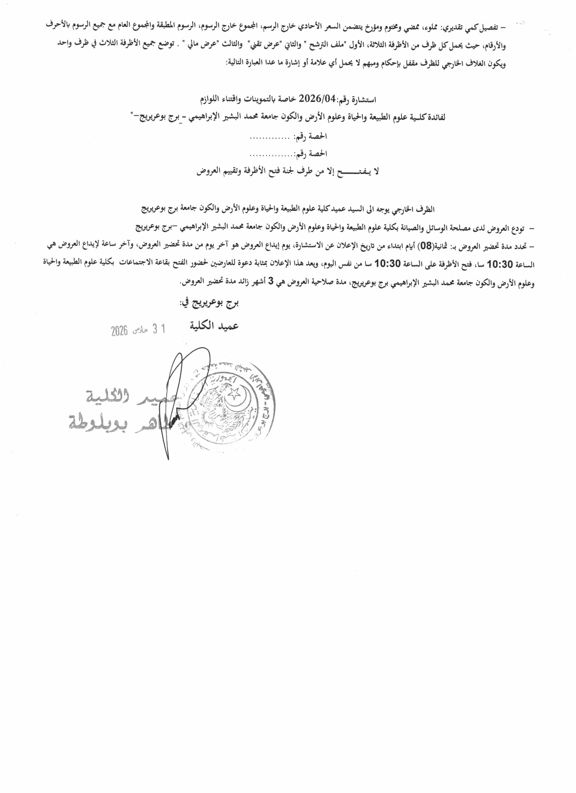 إعلان الكلية