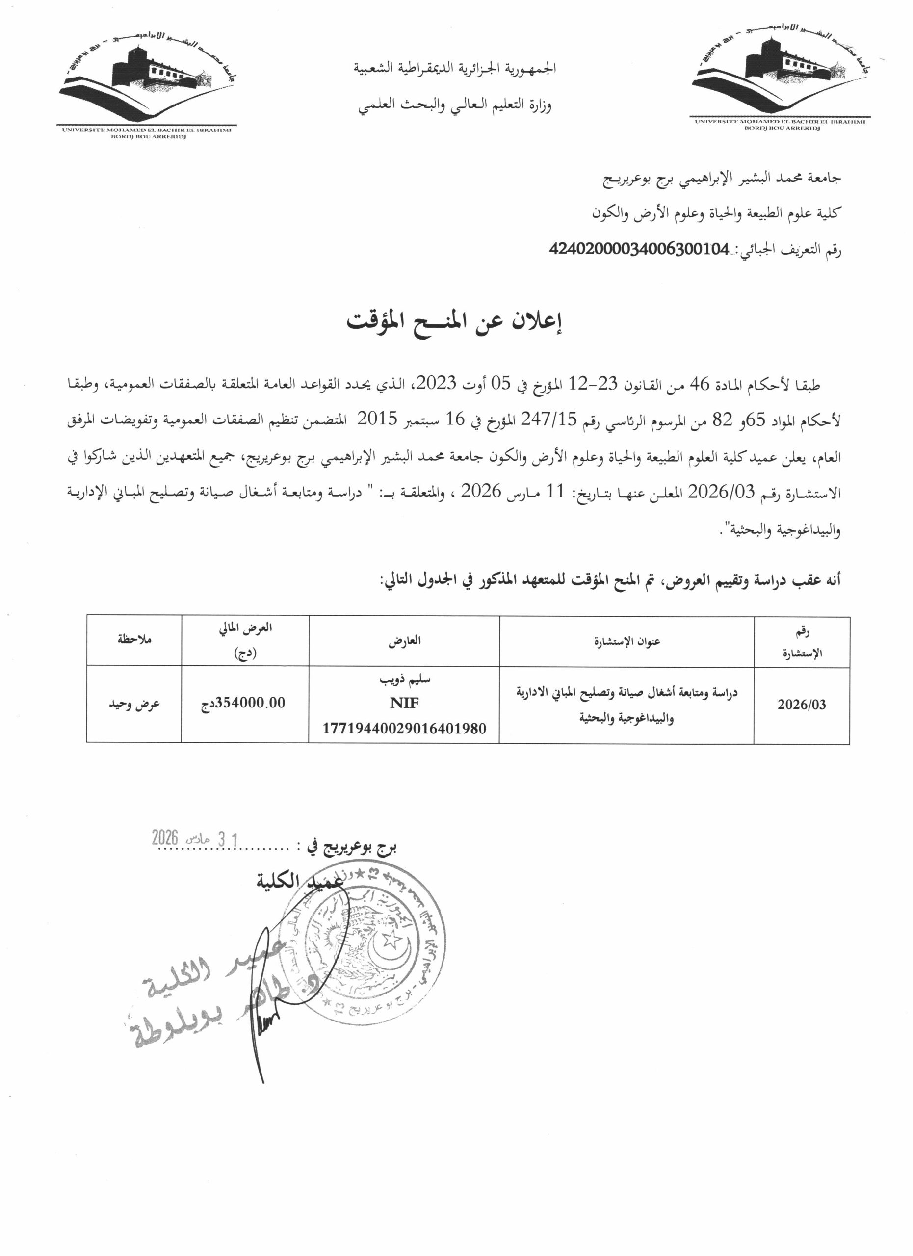 إعلان الكلية