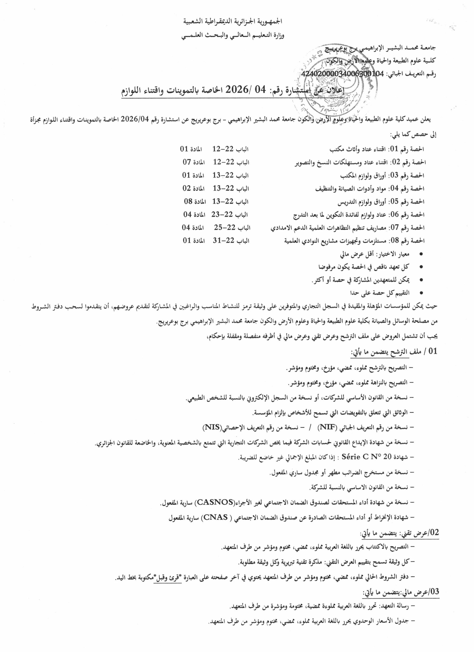 إعلان الكلية