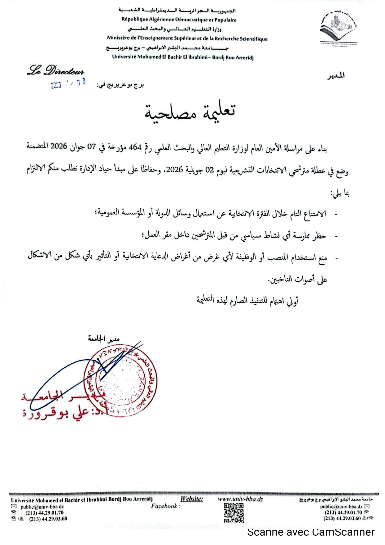 تعليمة مصلحية