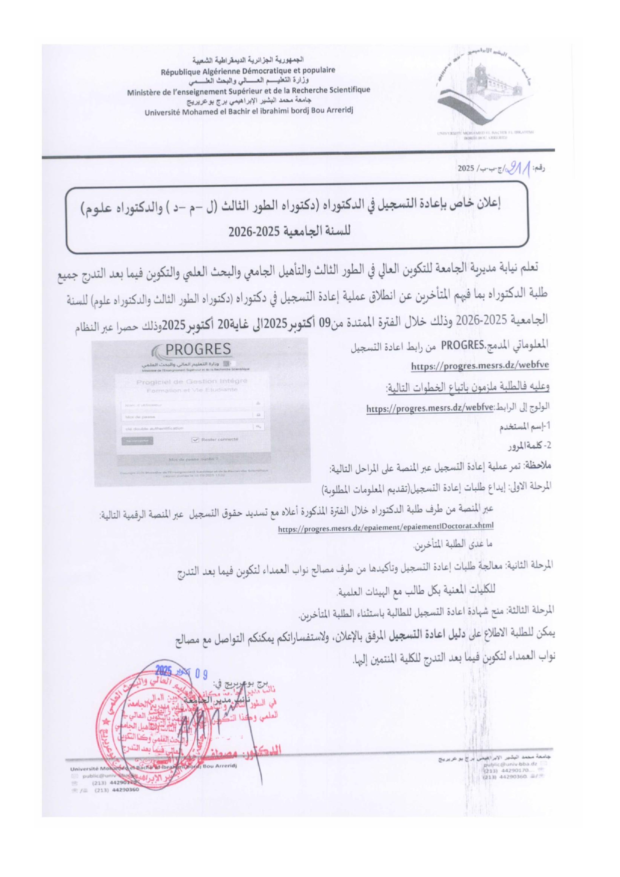 إعلان إعادة التسجيل لطلبة الدكتوراه